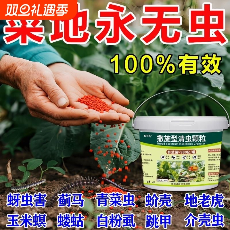 撒施型专用肥料蔬菜防虫颗粒土壤除虫专用水果蔬菜地驱虫杀虫专用