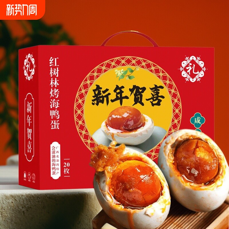 正宗广西烤海鸭蛋红树林流油即食熟咸鸭蛋整箱真空礼盒装新年咸蛋