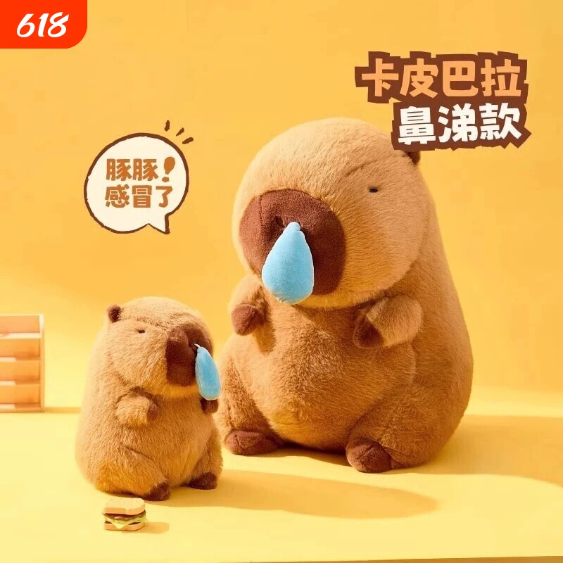 卡皮巴拉公仔流鼻涕毛绒玩具水豚玩偶比吧娃娃六一儿童节礼物背包