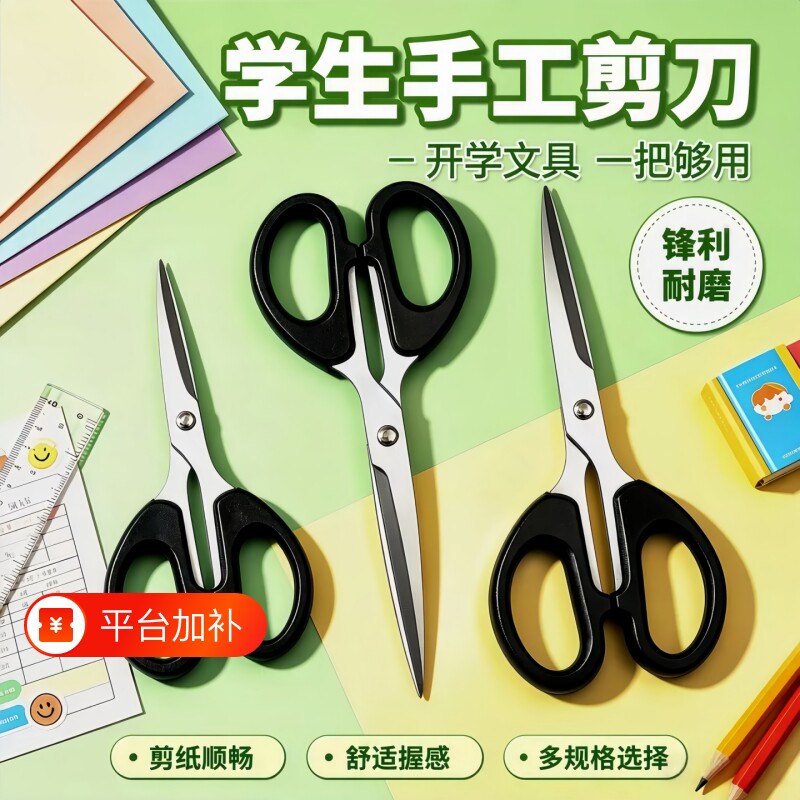 剪刀小号大剪子无尖圆头不锈钢办公室厨房裁缝快递多功能剪子便携式文具用品学生手工剪纸刀锋利耐用手感舒适