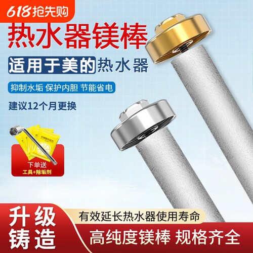适用美的电热水器镁棒40/50/60/80L升排污口配件铸造款牺牲阳极棒