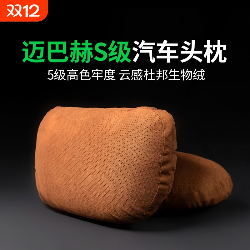 奔驰迈巴赫原厂同款汽车头枕腰靠