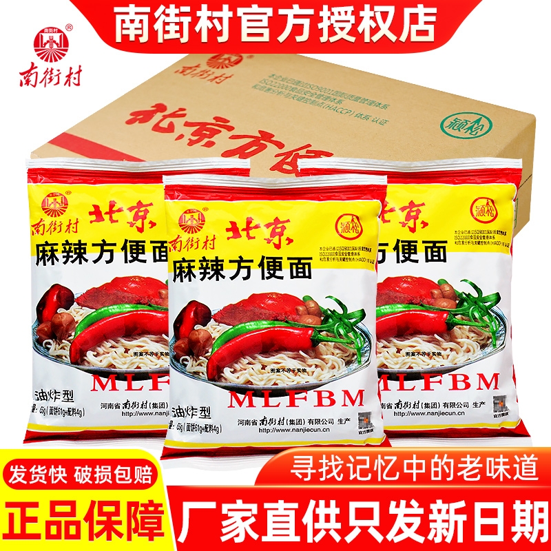 南街村老北京方便面袋装干吃面河南速食夜宵麻辣干脆面泡面香脆面
