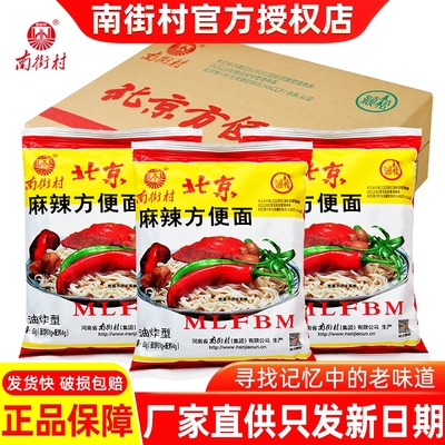 南街村老北京方便面袋装干吃面河南速食夜宵麻辣干脆面泡面香脆面