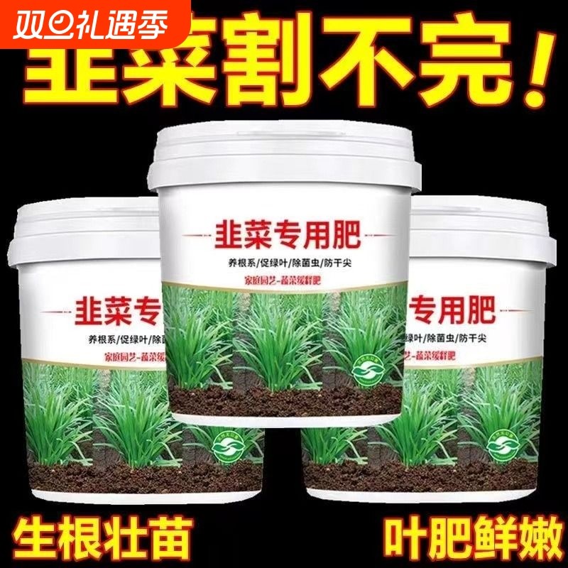 颗粒肥有机韭菜专用韭菜苗肥料果蔬菜花卉盆栽绿植物种菜通用肥料