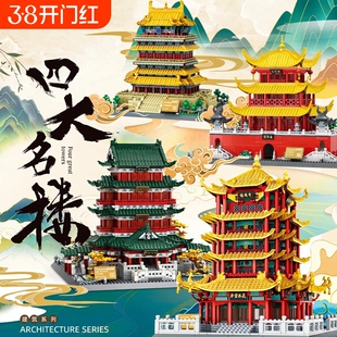 国潮黄鹤楼积木滕王阁古建筑岳阳楼儿童男女孩天安门益智拼装玩具