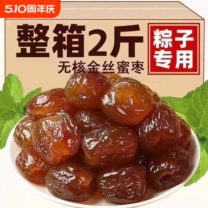 精选金丝蜜枣软枣煮粥煲汤红枣蜜饯特产休闲零食下午茶粽子端午节