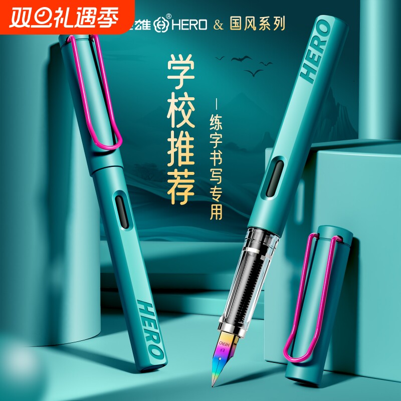 英雄国潮钢笔小学生书写练字专用