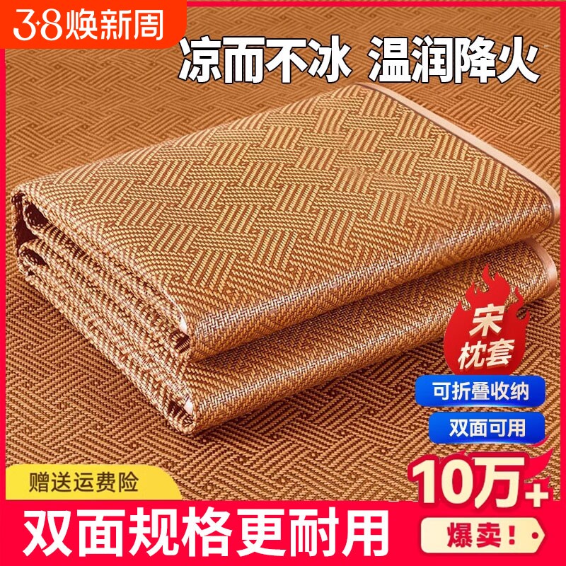 凉席学生宿舍单人夏季两用可折叠竹席麻夏天家用婴儿童藤席草席子