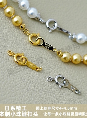 怡悦 进口小珠专用扣头珍珠水晶手链项链银镀铑金diy配件材料扣子