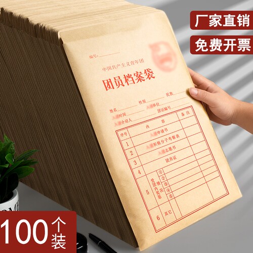 加厚牛皮纸团员档案袋100个