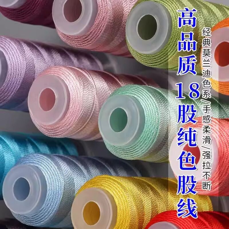 18股股线编绳线玉线莫兰迪色系手工编织手链编手绳绕线穿珠线星空