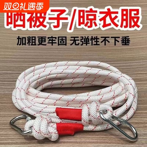 户外钢丝芯加粗凉衣晾衣绳晒被子神器晒衣服阳台挂衣绳多功能绳子