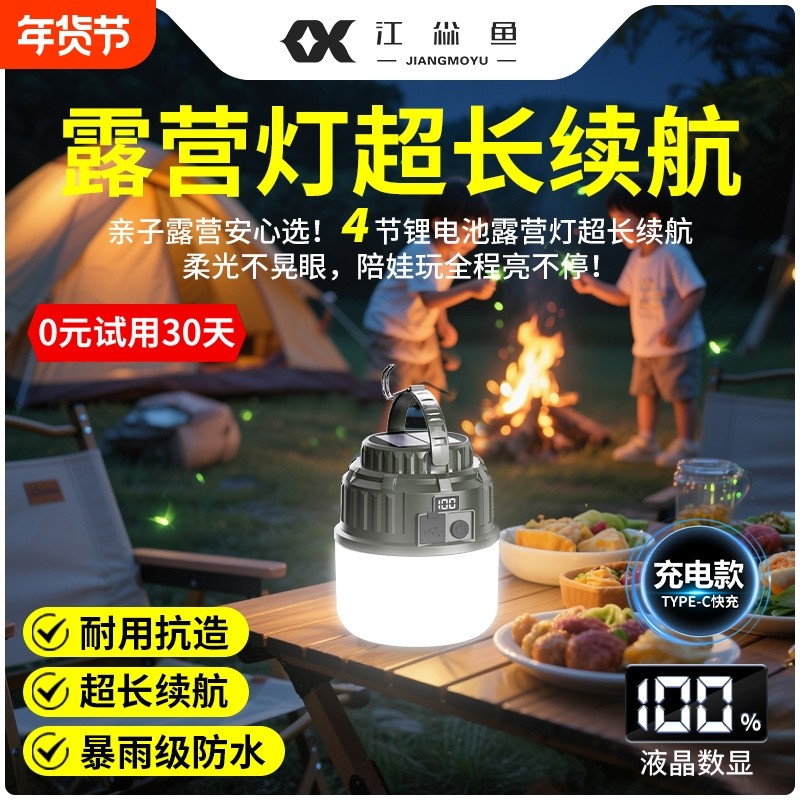 露营灯超长续航太阳能充电式户外应急照明灯氛围灯帐篷灯营地灯挂,户外/登山/野营/旅行用品,营地灯/帐篷灯,淘宝优惠券,粉丝福利购,淘宝优惠卷
