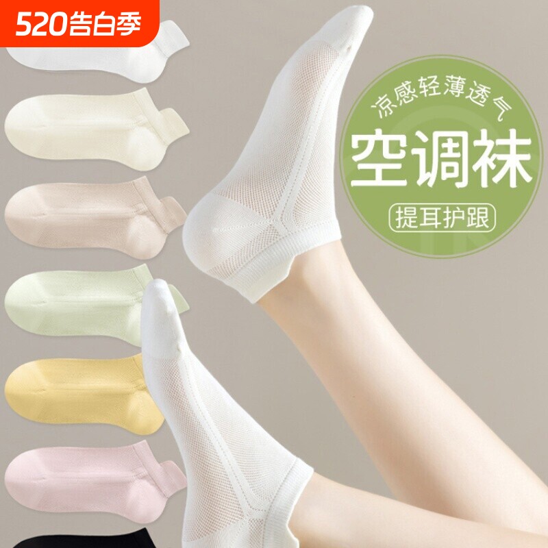提耳网眼袜子女款纯棉春夏薄款短筒袜防臭无骨防滑不掉跟空调船袜