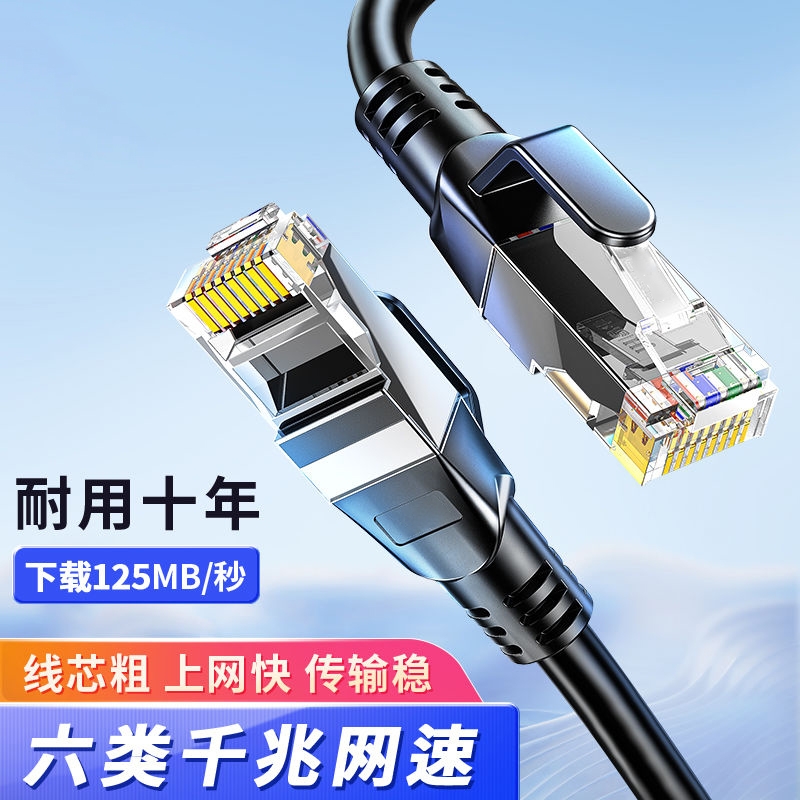 网线千兆六类家用连接线网络超5五6类万兆wifi路由器电脑宽带10米