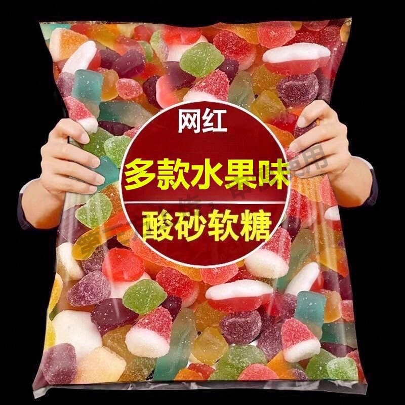 正品酸沙涂油水果味多形状软糖QQ橡皮糖混搭解馋休闲零食摆摊批发