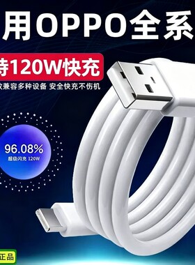 OPPO原装正品数据线Type-C充电线8A闪充67W80W120W快充R17Find x5/6/7reno3/4/5/6/7/8/11原厂K10/K9手机适配