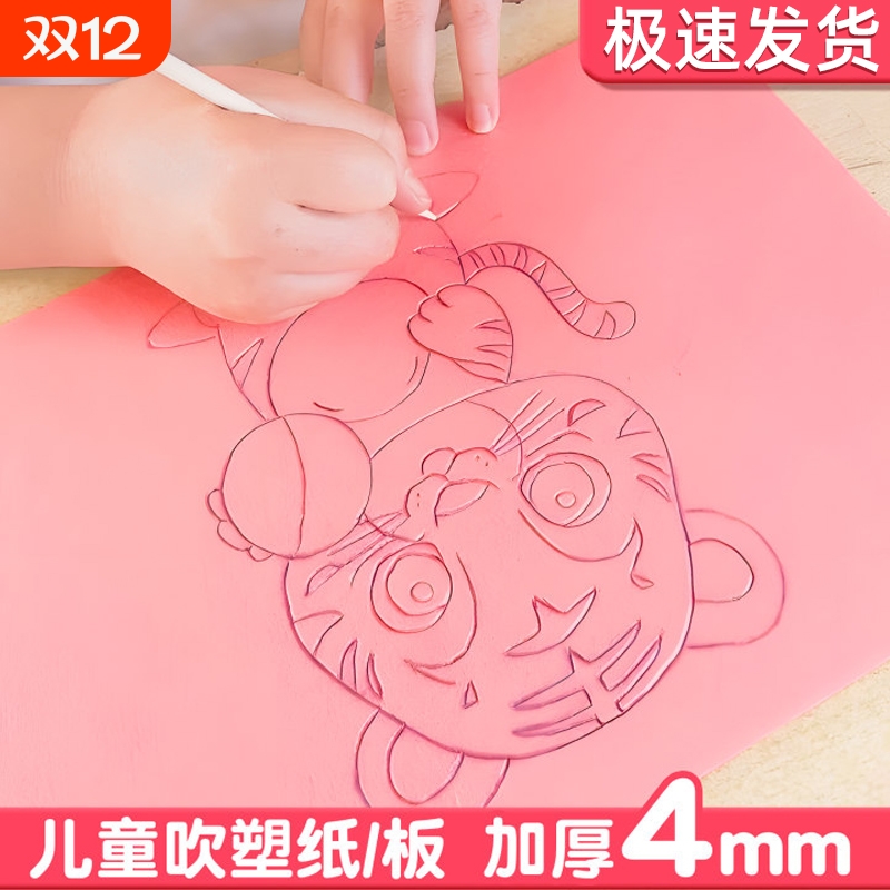 吹塑纸版画套装加厚4mm吹塑板