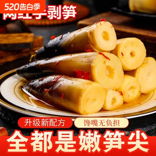 手剥笋开袋即食500g网红解馋小零食低卡泡椒脆笋竹笋尖袋装泡椒味