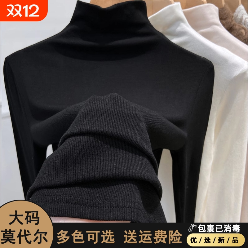莫代尔半高领打底衫女春秋