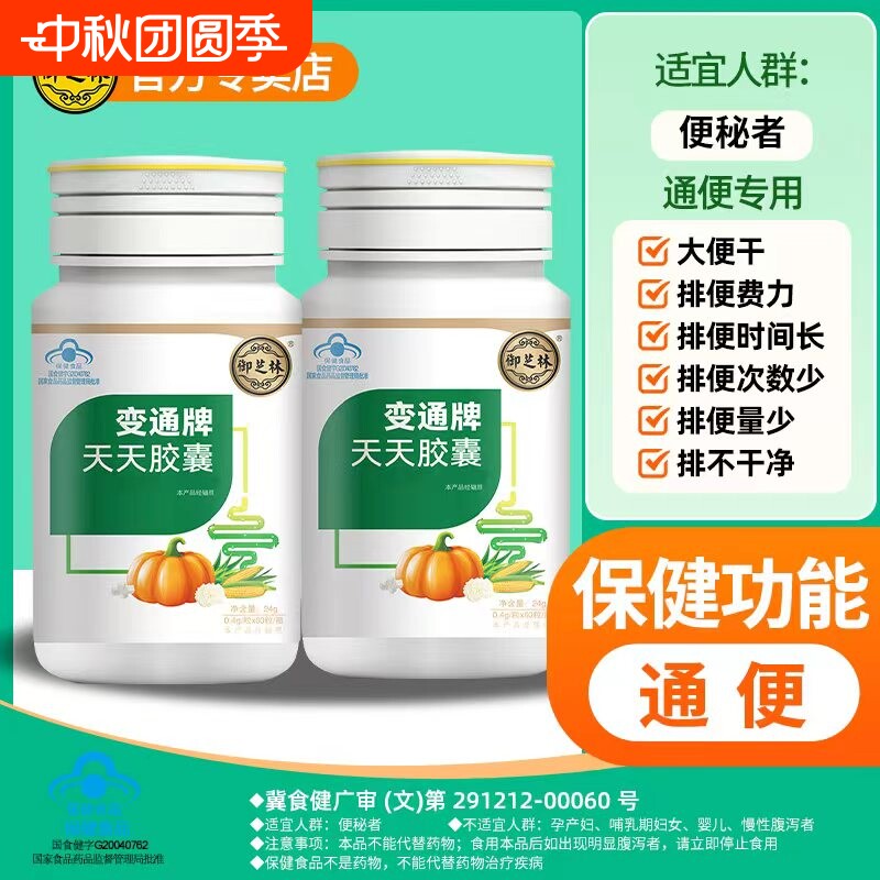 官方御芝林变通牌天天胶囊60粒便秘果蔬通便正品直发120粒