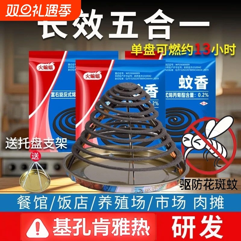 餐饮店专用蚊香基孔肯雅热火蝙蝠驱蚊防蚊家用户外酒店饭店养殖场