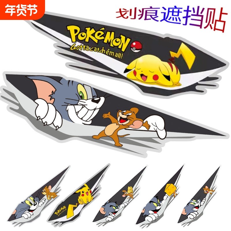 汽车贴纸划痕遮挡遮盖车身保险杠创意个性防水长条摩托电动车贴花