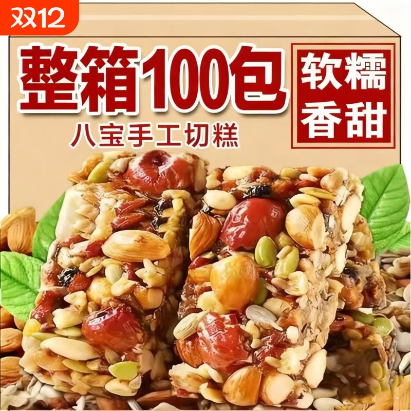 手工八宝切糕坚果果干软糯香甜