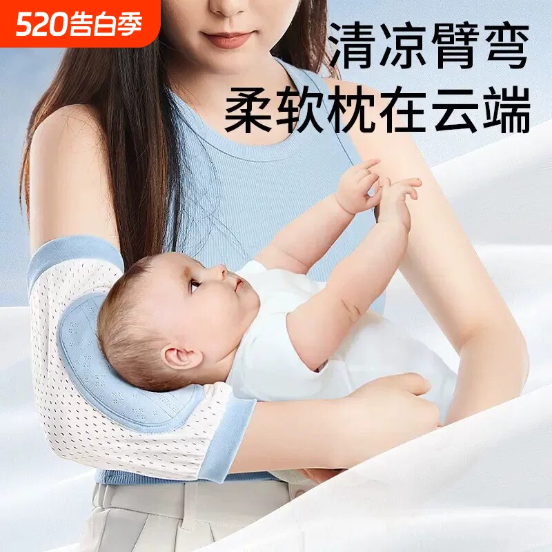 抱娃手臂垫婴儿手臂凉席枕夏天冰袖抱娃神器抱孩子胳膊套喂奶袖套