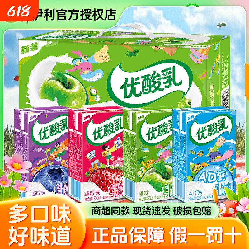 【官方正品】伊利优酸乳250ml24盒原味草莓AD钙蓝莓早餐含乳饮品