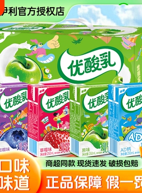 【官方正品】伊利优酸乳250ml24盒原味草莓AD钙蓝莓早餐含乳饮品