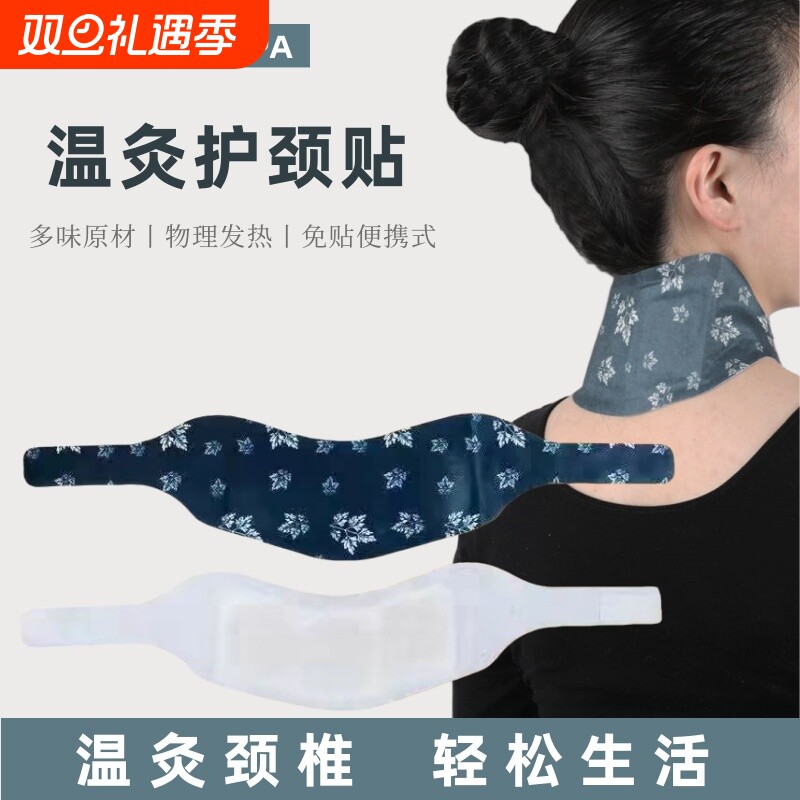 热敷暖颈贴艾草护肩护颈蒸汽发热艾灸贴颈椎部富贵包围脖暖贴肩颈