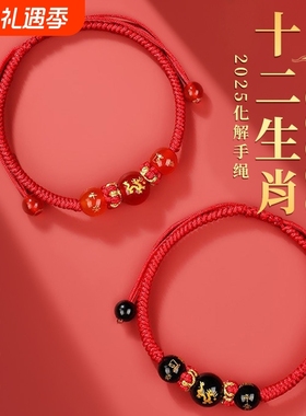 2026马年本命年红绳手链生肖马太岁护身符编织红手绳男女鼠牛兔羊