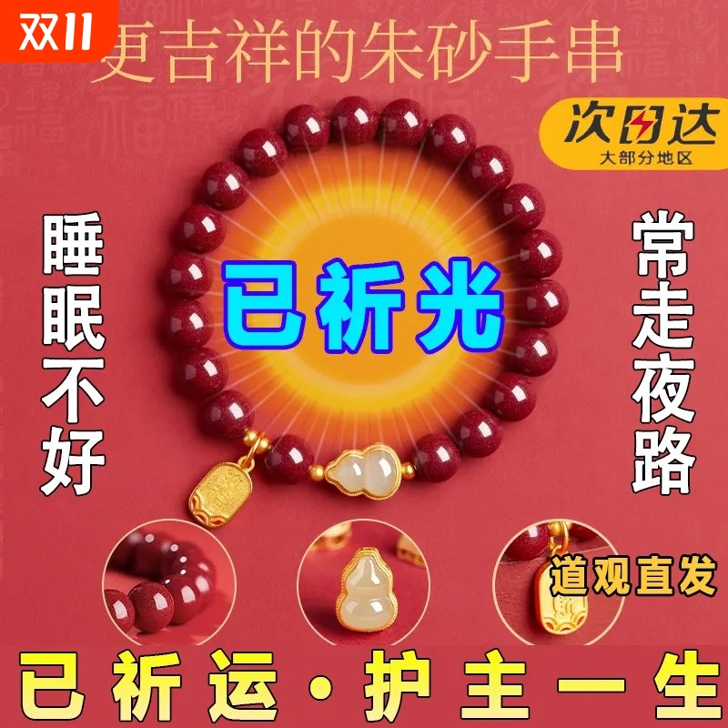 朱砂手串女白葫芦紫金砂手链文艺复古风配饰本命年送妈妈礼物