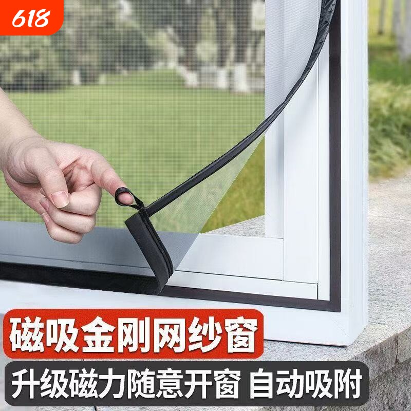 磁吸纱窗金刚网防蚊虫纱网自装家用自粘式魔术贴强磁铁隐形沙窗帘