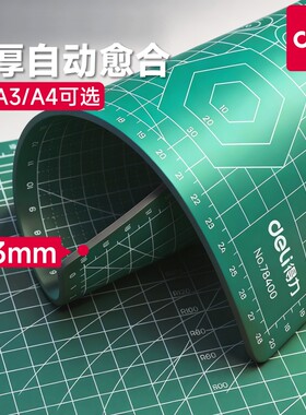 得力切割垫板写字垫板美术a3绘画学生用a2a4雕刻防割裁纸桌面刻度