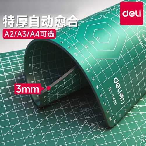 得力切割垫板写字垫板美术a3绘画学生用a2a4雕刻防割裁纸桌面刻度