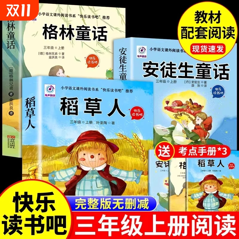 稻草人书三年级上册快乐读书吧