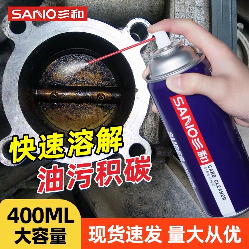 三和化油器清洗剂强力去油泥积碳图片