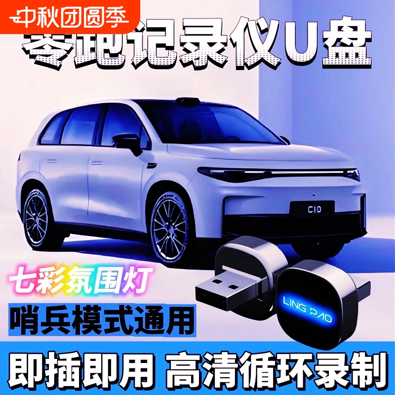 零跑行车记录仪专用U盘适用于C10C16C11C01T03B10哨兵模式USB优盘
