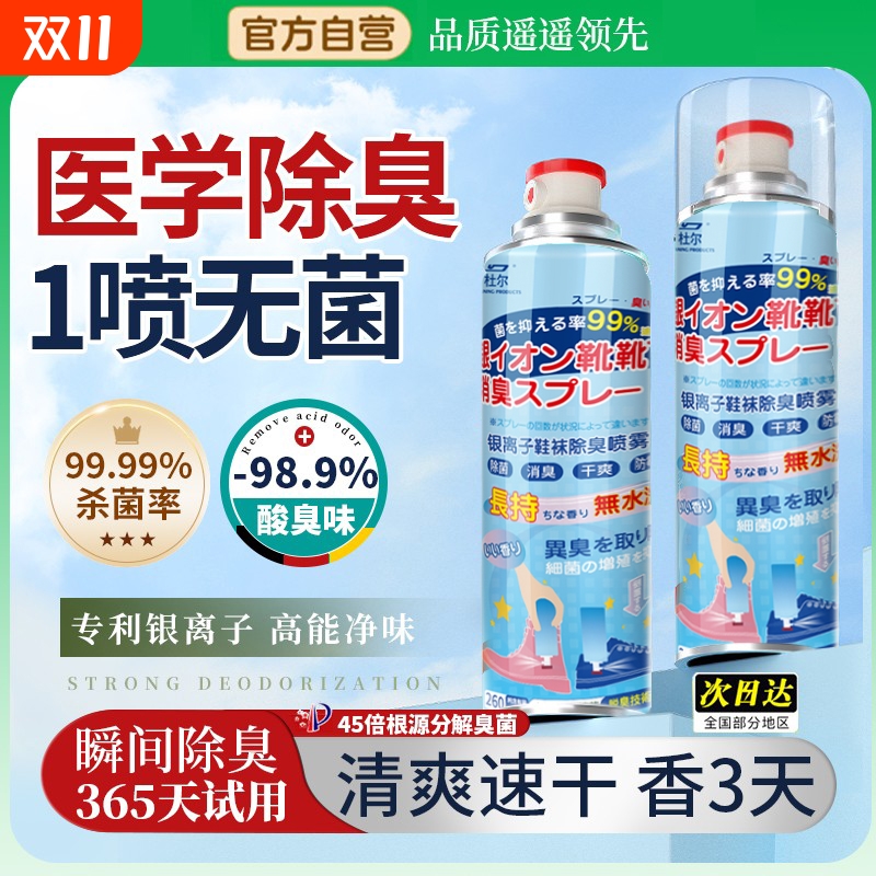 鞋子除臭喷雾抗菌|超5000次加购
