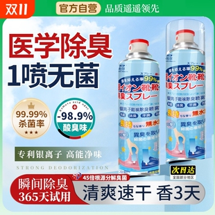 柜防臭剂鞋 袜鞋 银离子除菌杀菌除异味去脚臭神器 子除臭剂喷雾鞋 鞋