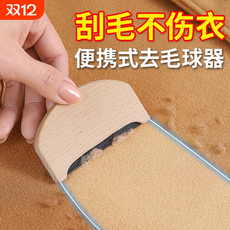 【天然榉木手柄】手动去球神器