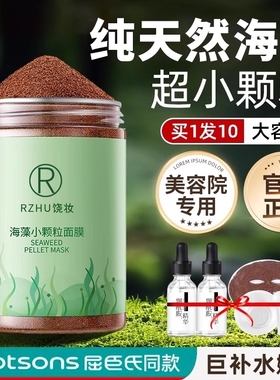 海藻面膜旗舰店正品天然小颗粒美容院专用补水保湿官方海草海澡泥