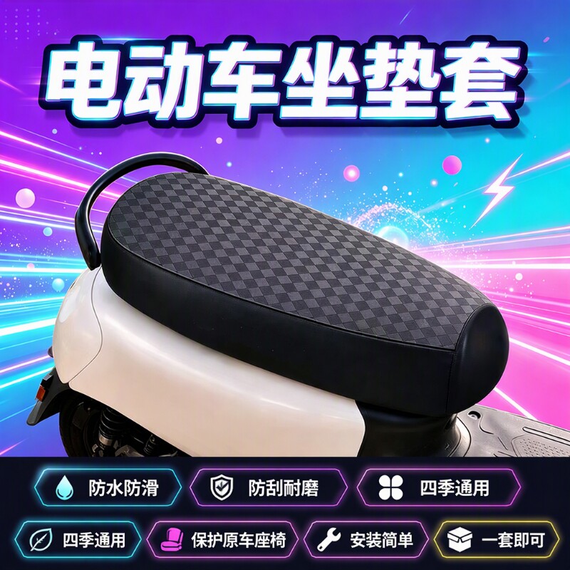 电动车坐垫套四季通用踏板摩托车座套防水防晒皮革全包围隔热耐磨