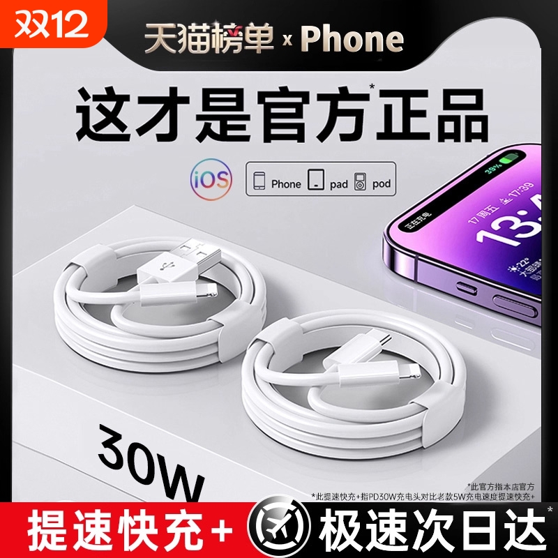 【原配30W快充】快充数据线适用苹果16iPhone15/14/13/12proMax11充电线器手机XS/XR/8p加长iPad平板6s7plus