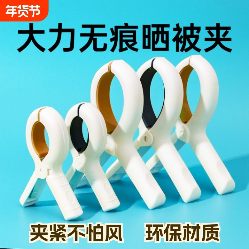 晾被单子防风夹子夹子加厚被夹晾被子晒被子无痕大夹子晾晒棉被,收纳整理,夹子,淘宝优惠券,粉丝福利购,淘宝优惠卷