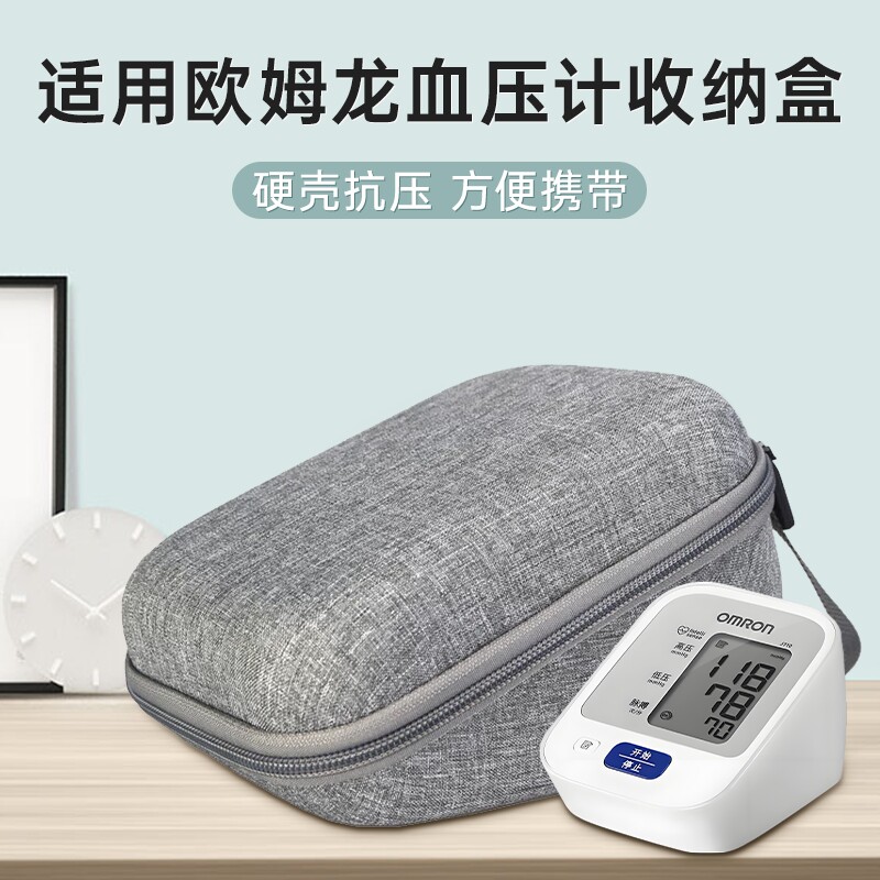血压计收纳盒适用欧姆龙电子血压仪收纳包保护盒测量仪硬包通用保护包