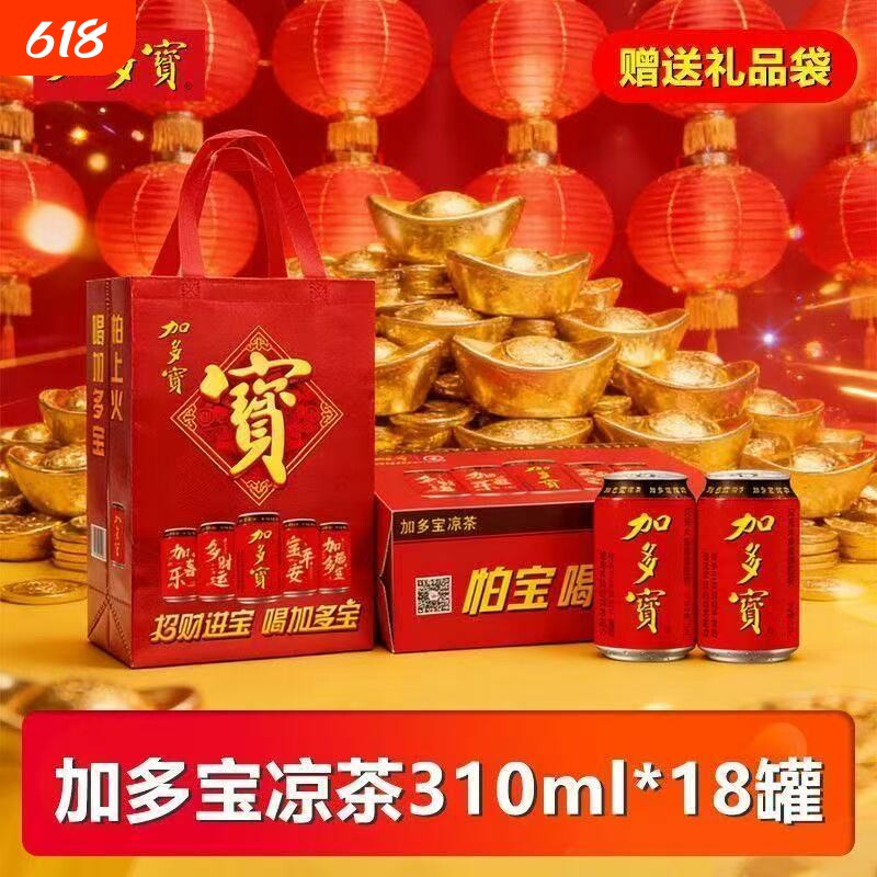【新日期】加多宝凉茶310ml*18罐多箱礼盒礼袋装祝福饮料聚会